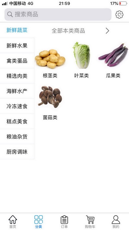 菜仓生鲜 screenshot-5