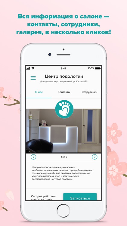 Центр подологии