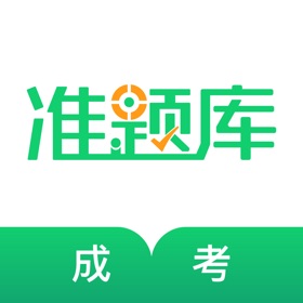 屏幕截图 (5) 成人高考准题库-专升本高升本最新题库