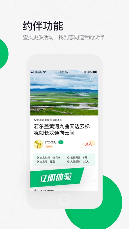 六只脚 — 旅行户外出行轨迹规划大师 screenshot-3