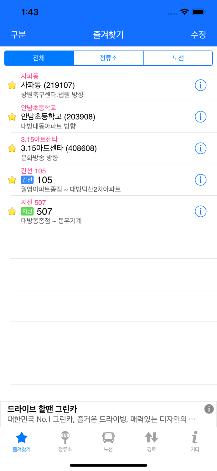 창원버스 - 실시간 도착 정보