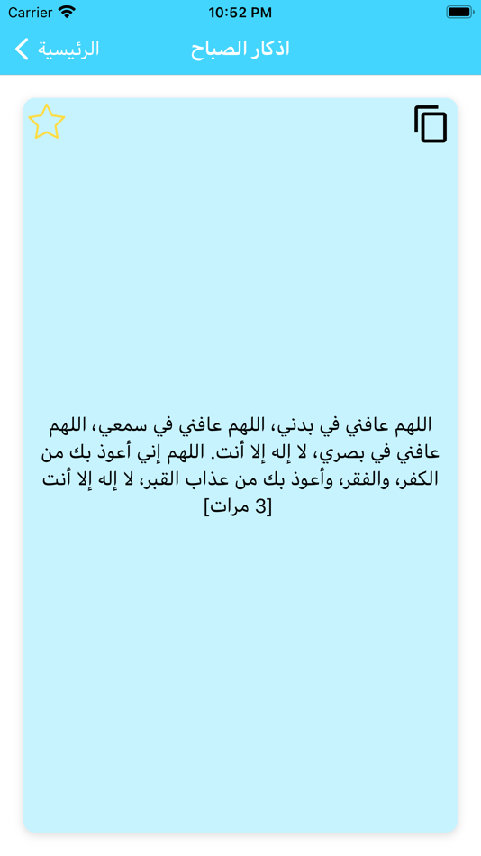 #2. ذكرني (iOS) 由: Faiz Alharbi