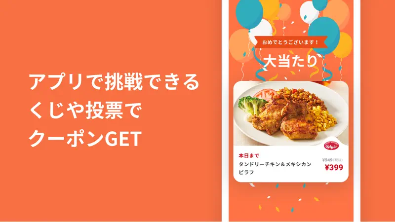 すかいらーくアプリ screenshot 4 of 5