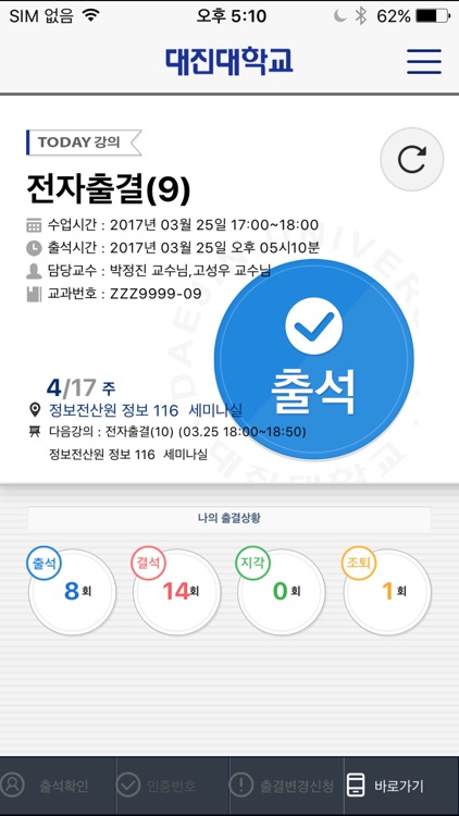 대진대학교 전자출결