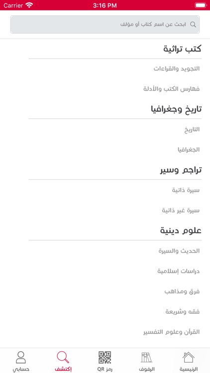 رفوف - Rufoof screenshot-3