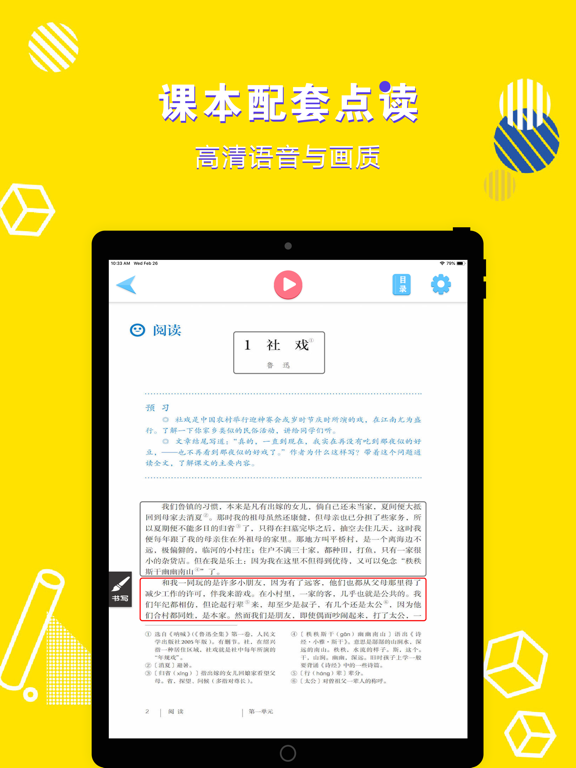 八年级语文下册-初中语文部编版同步点读机 iPad screenshot