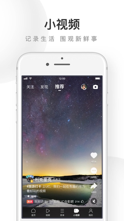UC浏览器-头条新闻抢先看 screenshot-3