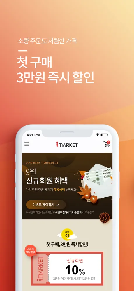 아이마켓 -중소사업자를 위한 경비절감 쇼핑몰