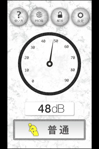 騒音Checkerのおすすめ画像2