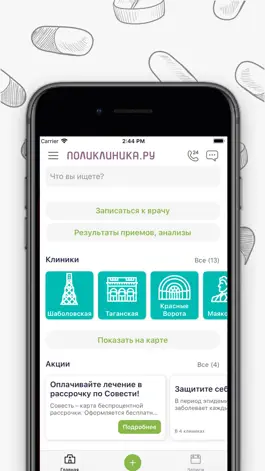 Game screenshot Поликлиника.ру mod apk