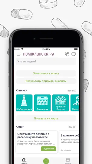 Скриншот Поликлиника.ру на iPhone 1