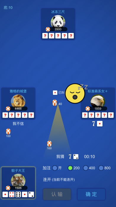 大话骰-Online,骰子 screenshot 3