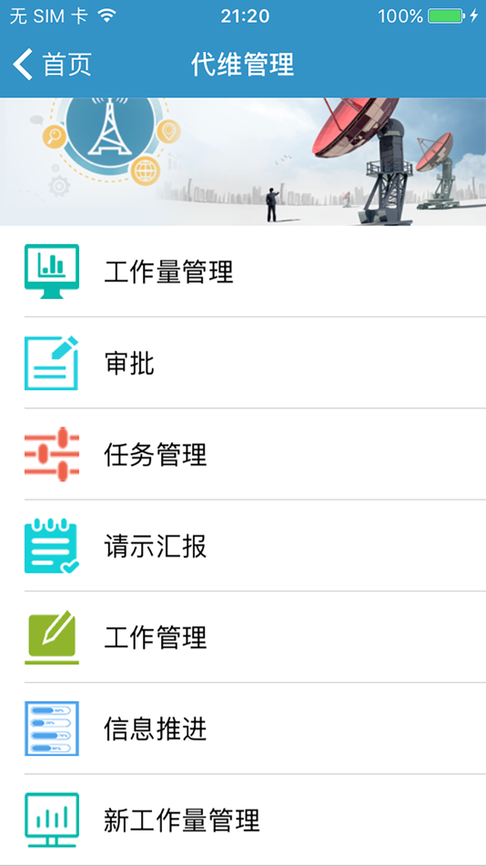 #3. 元道作业 (iOS) 来自: 深圳市元道通信技术有限公司