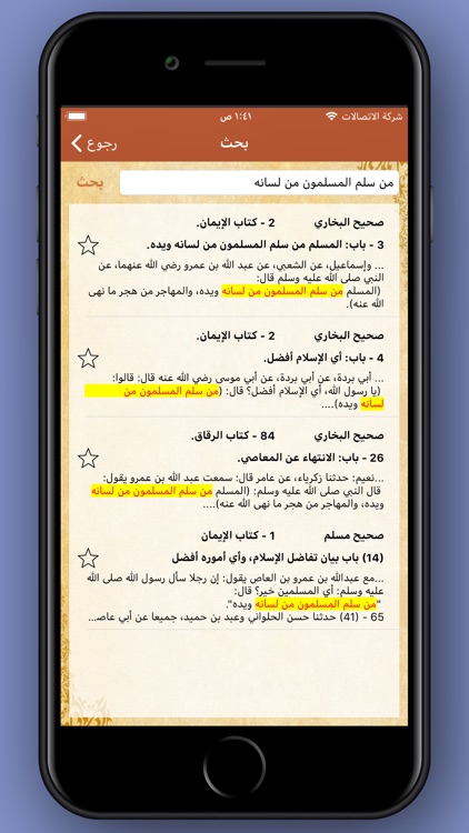 صحيح البخاري و مسلم screenshot-3