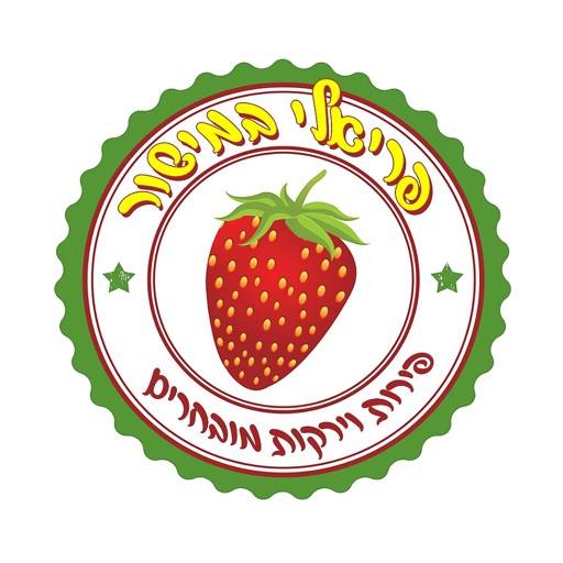 פריאלי פירות וירקות