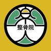 岡山市の楽人整骨院 オフィシャルアプリ