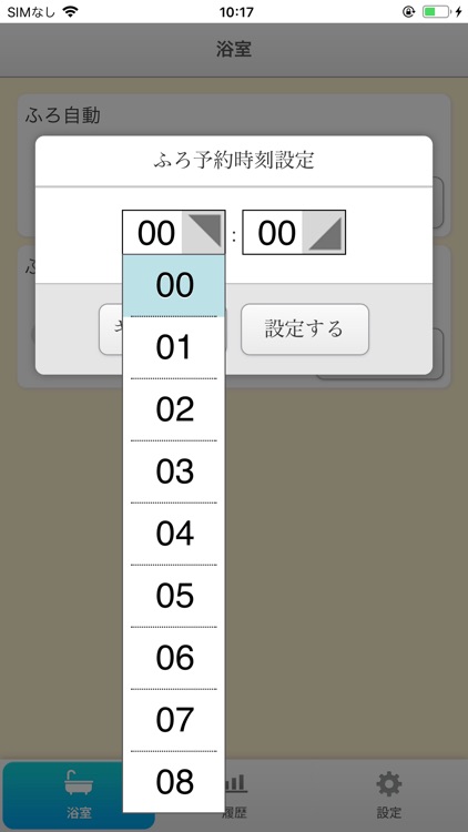 あったかホッと給湯 screenshot-3