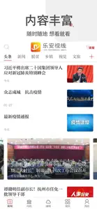 乐安视线 screenshot #1 for iPhone