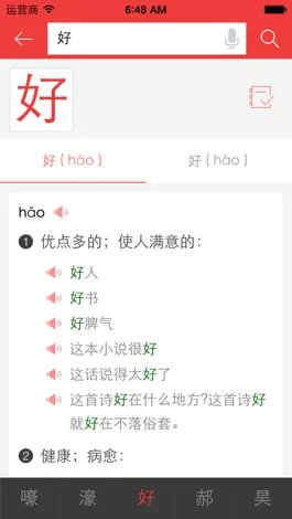 Game screenshot 现代汉语大词典-商务国际版 hack