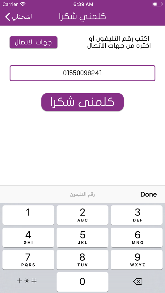 #4. Esh7enly اشحنلي (iOS) 由: Eslam Shaker