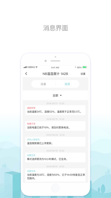 一连智控 screenshot-3
