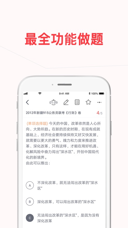 睿得公考 screenshot-4