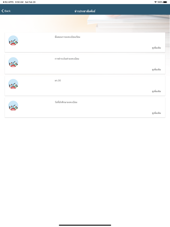 RU REGIS. iPad screenshot 4 - Education app