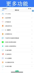 找车主 screenshot #3 for iPhone