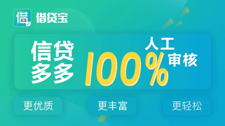 借贷宝-闪电借款就用借贷宝