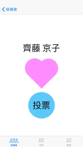 Game screenshot 日向坂 総選挙 apk