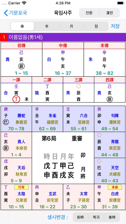도사폰 (만세력 역학도구) screenshot-6