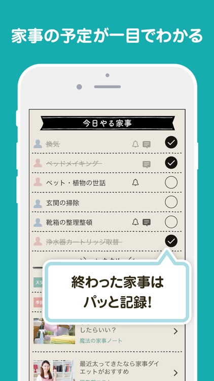 魔法の家事ノート