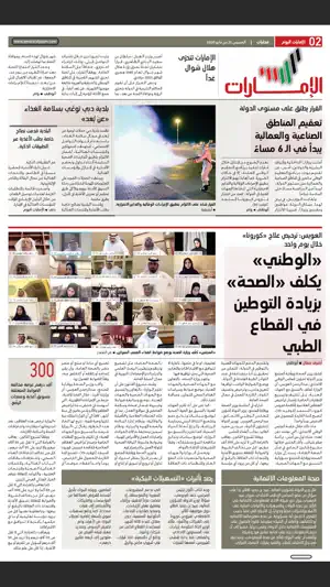 الإمارات اليوم الرقمي screenshot 4