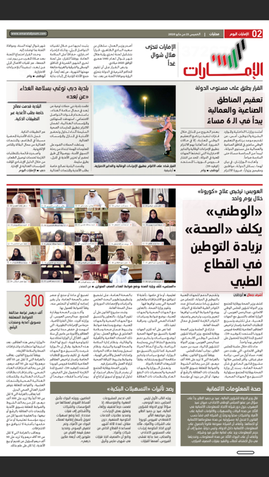 الإمارات اليوم الرقمي Screenshot
