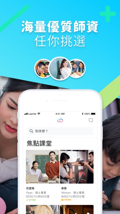 學野喇！尋求興趣體驗課堂 & 優質導師