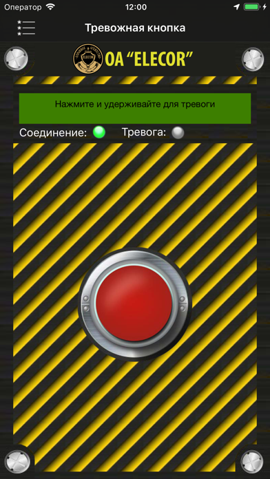 Тревожная кнопка ОА "Elecor" Screenshot