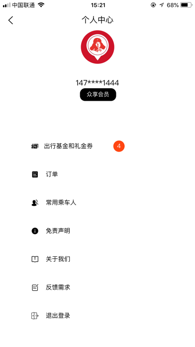 Screenshot #2 pour 雷锋出行