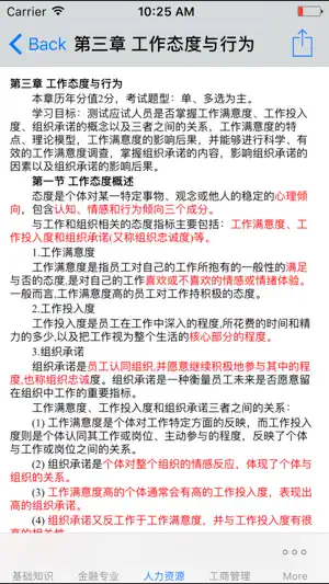 初级经济师考试知识点总结大全 screenshot 2