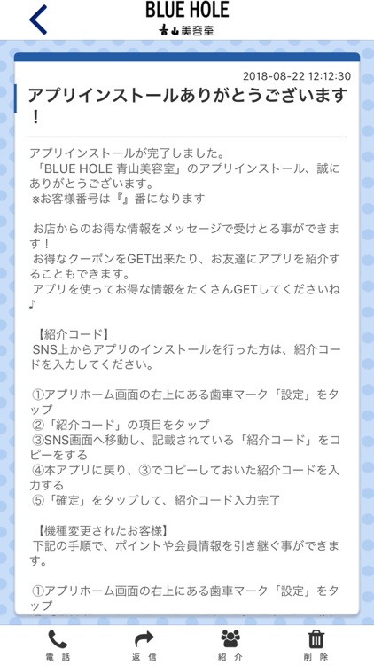 ブルーホール青山美容室の公式アプリ