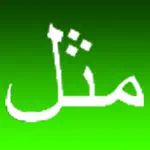 Proverbes Arabes App Cancel