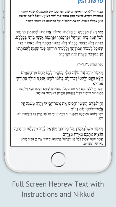 Tefilla Pack - אוצר תפילות Screenshot