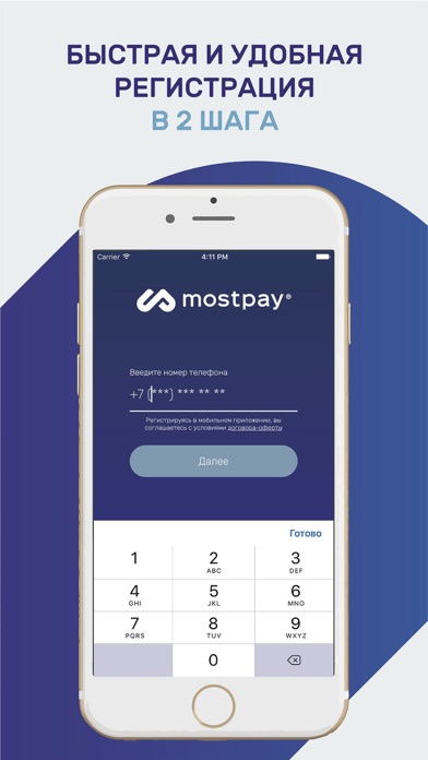 Mostpay: онлайн платежи Screenshot