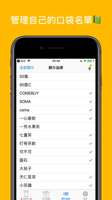 找飲料 - 快速找到附近的飲料店位置 iPhone screenshot 3 - Food & Drink app