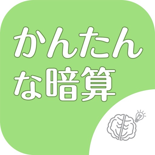 シニア向け ボケ防止のための暗算アプリ By Funspire Inc シニア向け ボケ防止のための暗算アプリ By Funspire Inc