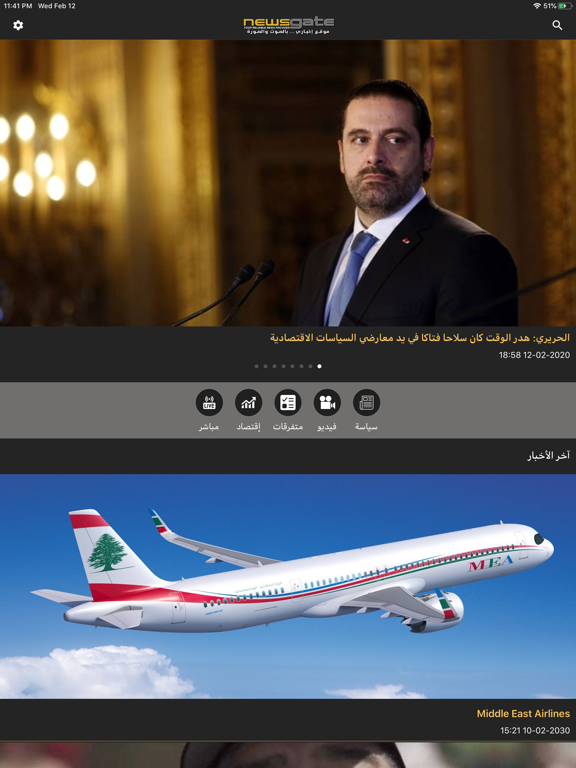 Screenshot #4 pour NewsGate