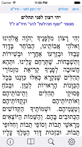 Esh Tehilim אש תהיליםのおすすめ画像2