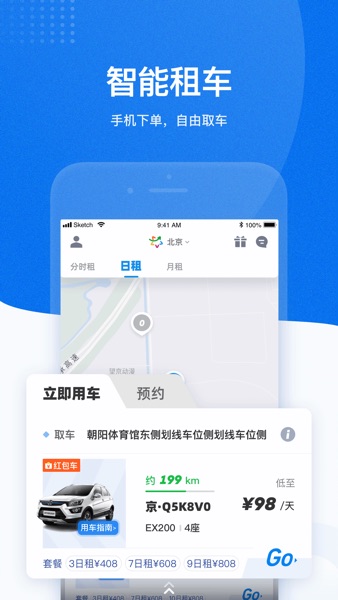 【图】摩范出行——北汽旗下共享汽车(截图1) 【图】摩范出行——北汽旗下共享汽车(截图1)