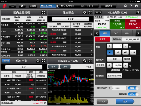 Screenshot #4 pour 岡三ネットトレーダースマホＦ for iPad