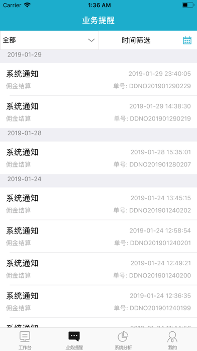 专属客户经理 screenshot 2