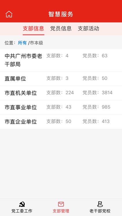 广州老干部工作者 screenshot-5